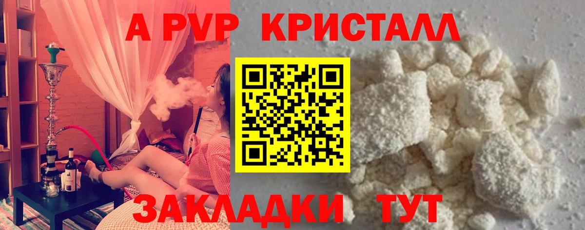 APVP Соль  Alfa_PVP  Таганрог  Alfa_PVP Crystall  Alfa_PVP VHQ  Вход с VPN 