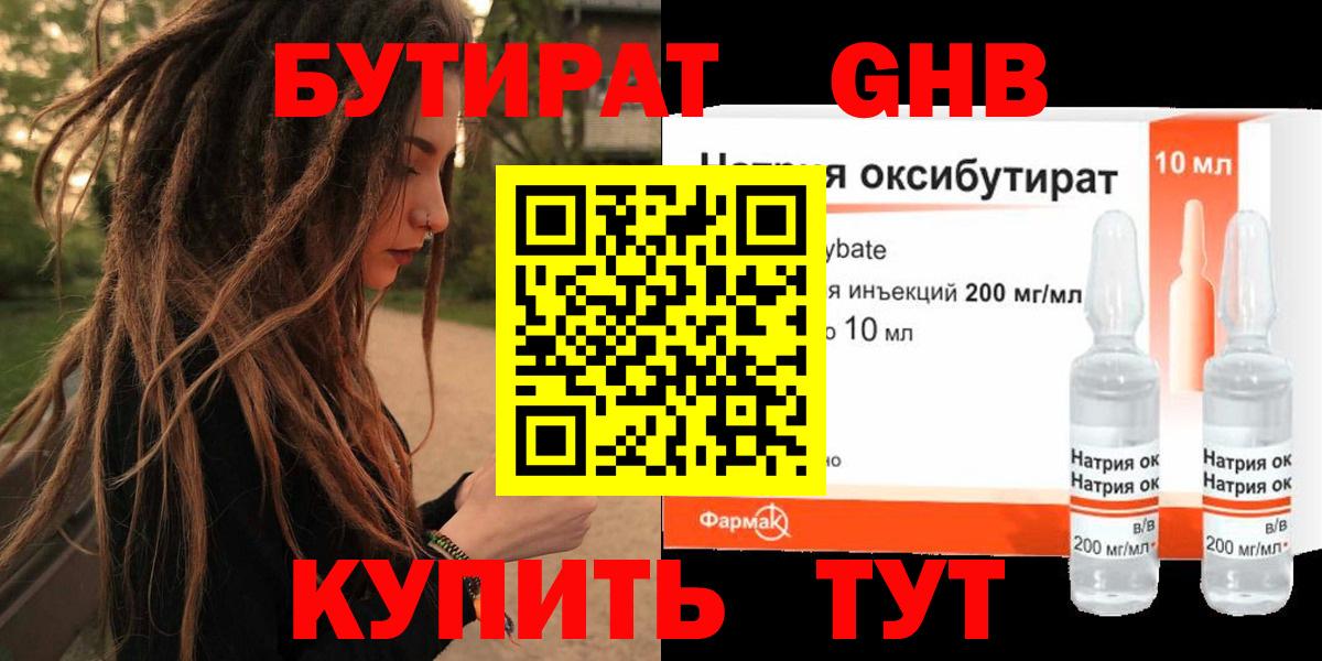 БУТИРАТ бутандиол Таганрог