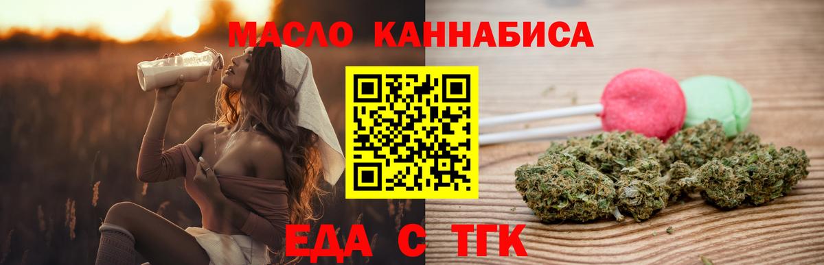 Еда ТГК конопля  Вход с VPN  Таганрог 