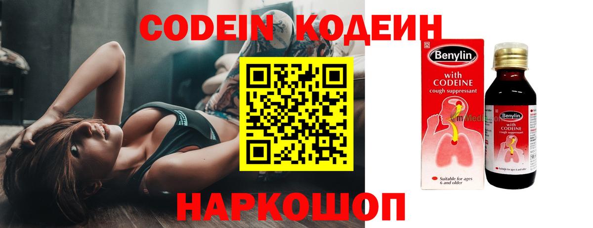 Таганрог  Codein напиток Lean (лин)  Вход с VPN  Кодеин напиток Lean (лин) 