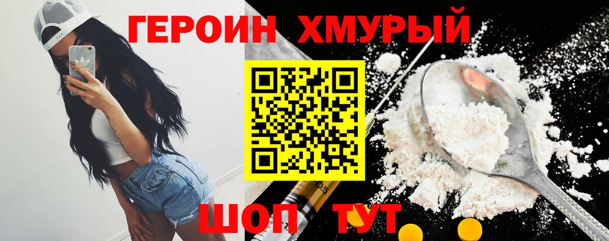 Героин хмурый  Героин  Таганрог  Вход с VPN 