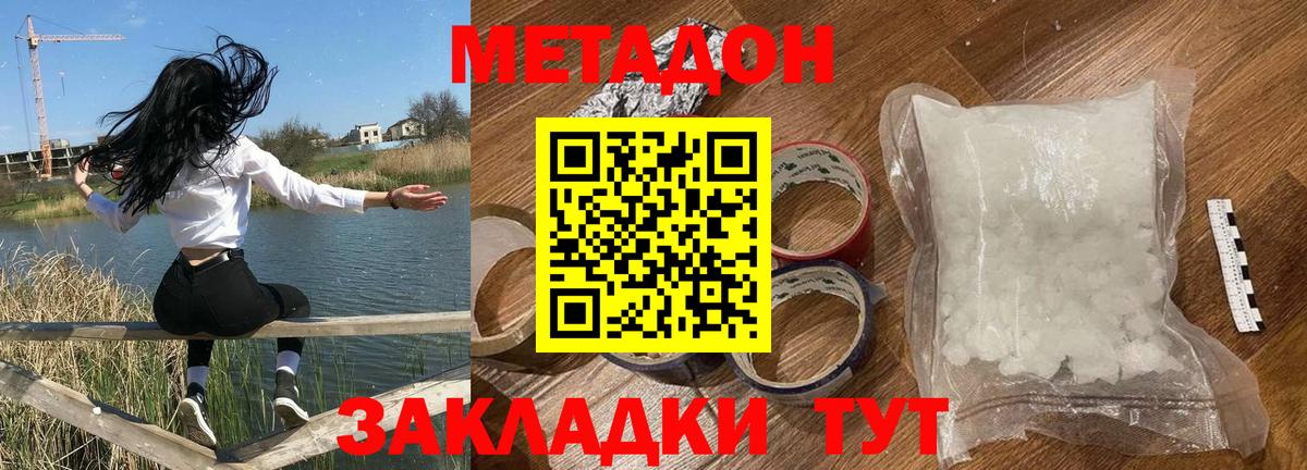 Таганрог  МЕТАДОН кристалл  Вход с VPN 