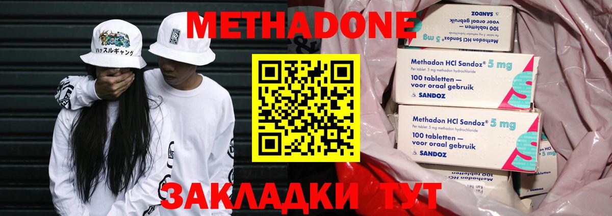 Метадон methadone Таганрог