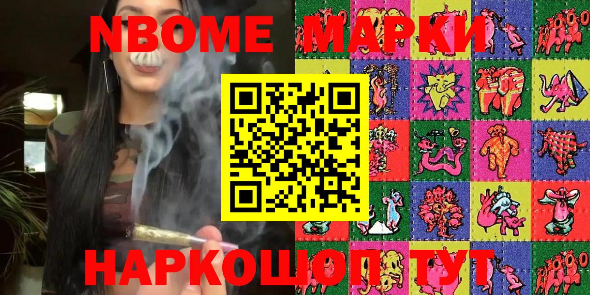 Марки 25I-NBOMe  Марки N-bome 1,8мг  Вход с VPN  Таганрог 